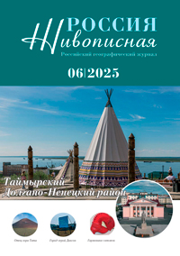 Журнал Живописная Россия, №6 2025