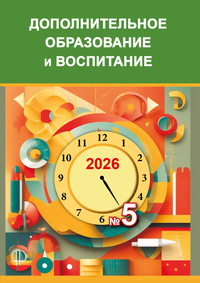 журнал дополнительное образование и воспитание